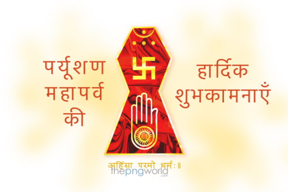 Happy Paryushan Parva Greetings in Hindi in PNG Jainism,Jain,Mahaveer,swami,Bhagwan,Paryushan,fasting,indian,ahimsa,Illustration,orange,vector,design,png,images,picture,photo,icon,symbol,represents,spiritual,holy,non-violence,Jayanti,peace,moksha,Hindi